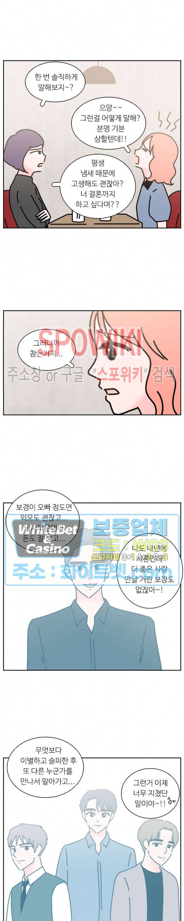 현실ㅅㅅ 19화 4