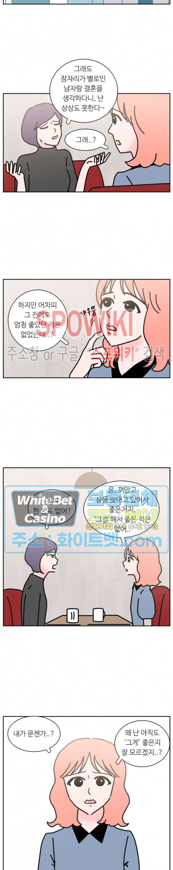 현실ㅅㅅ 19화 5