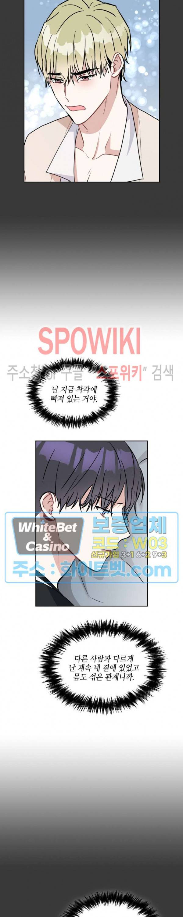 스위치(BL) 50화 2