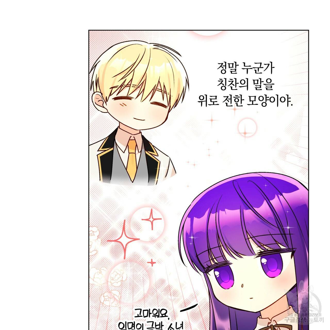 일레나 에보이 관찰일지 32화 9