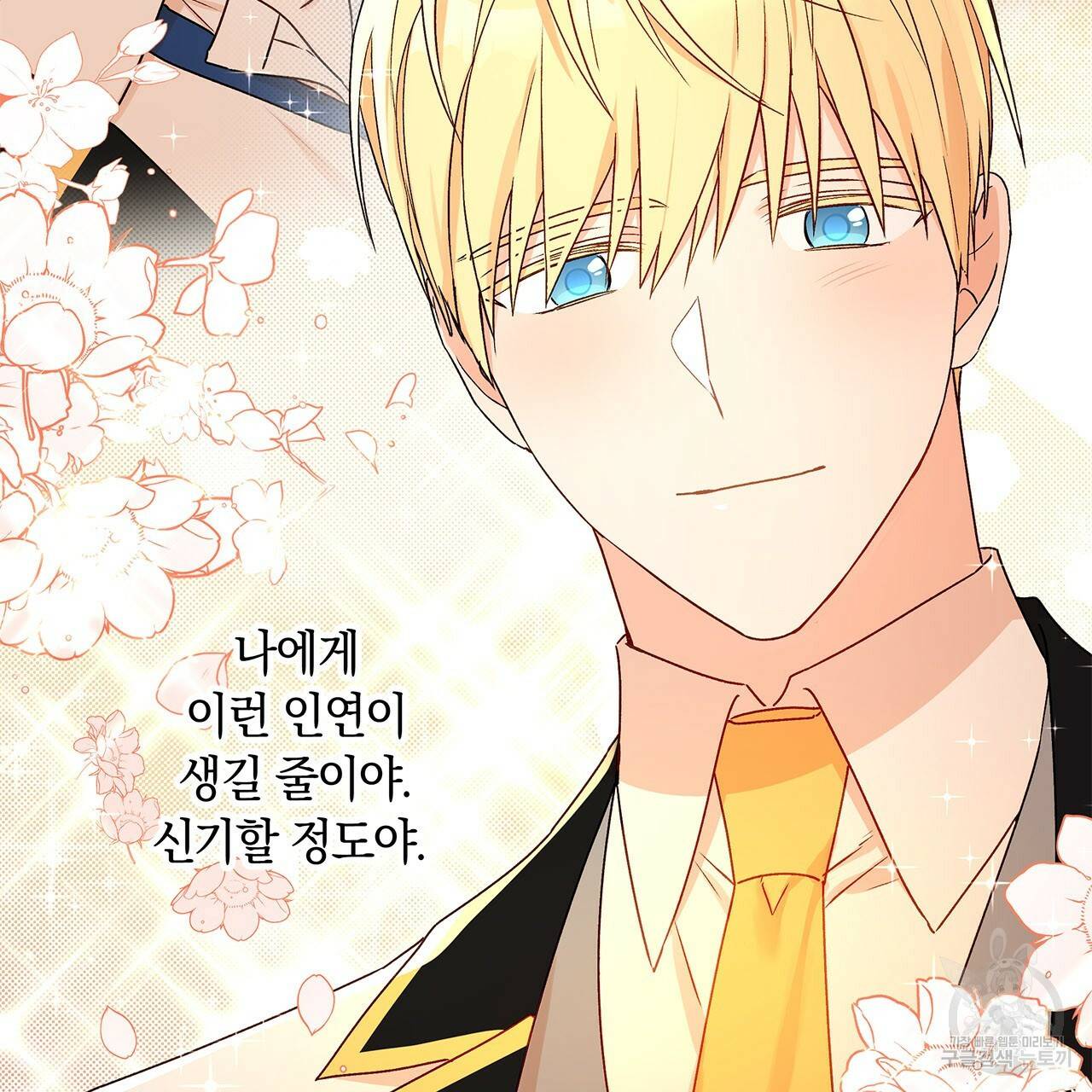 일레나 에보이 관찰일지 32화 16
