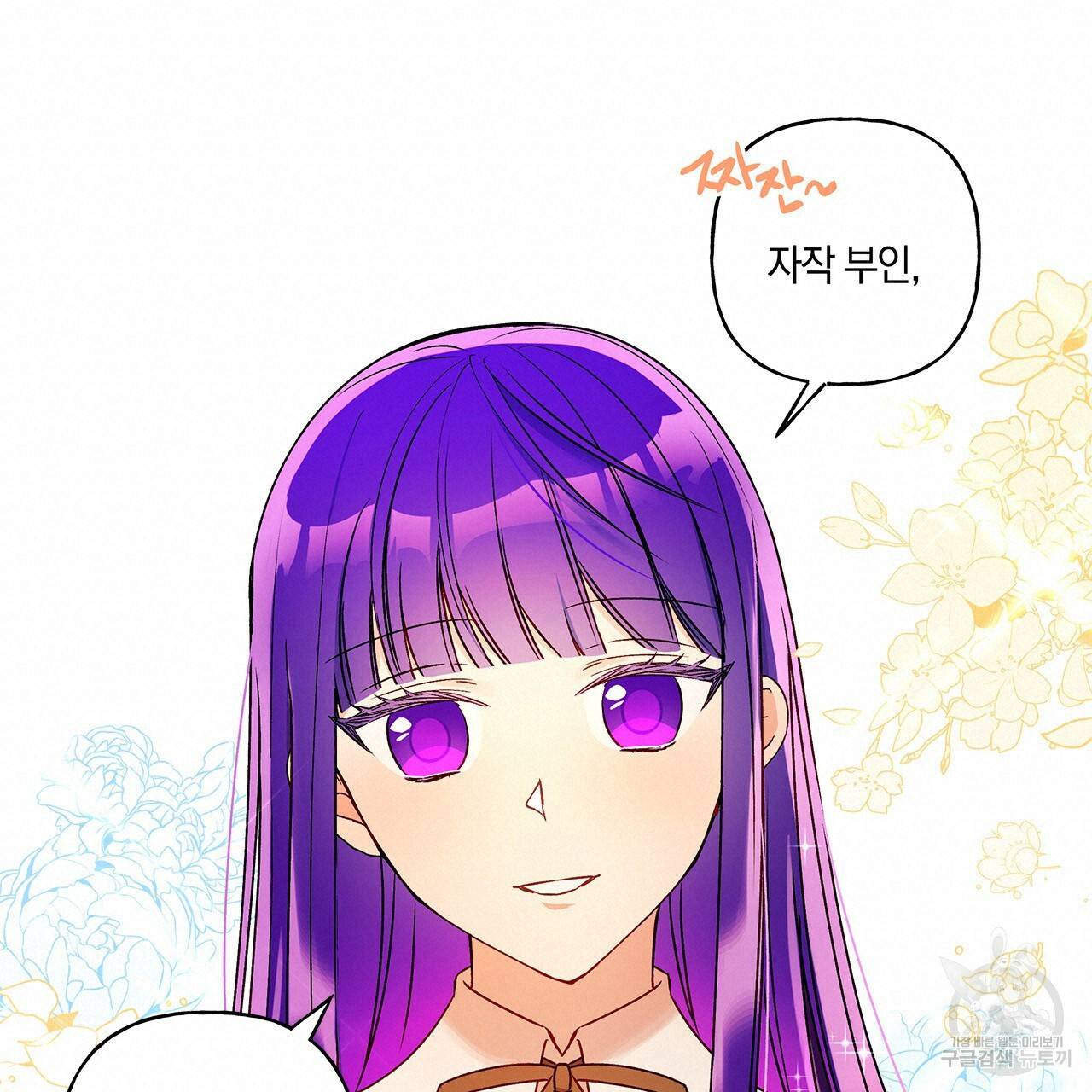일레나 에보이 관찰일지 32화 21