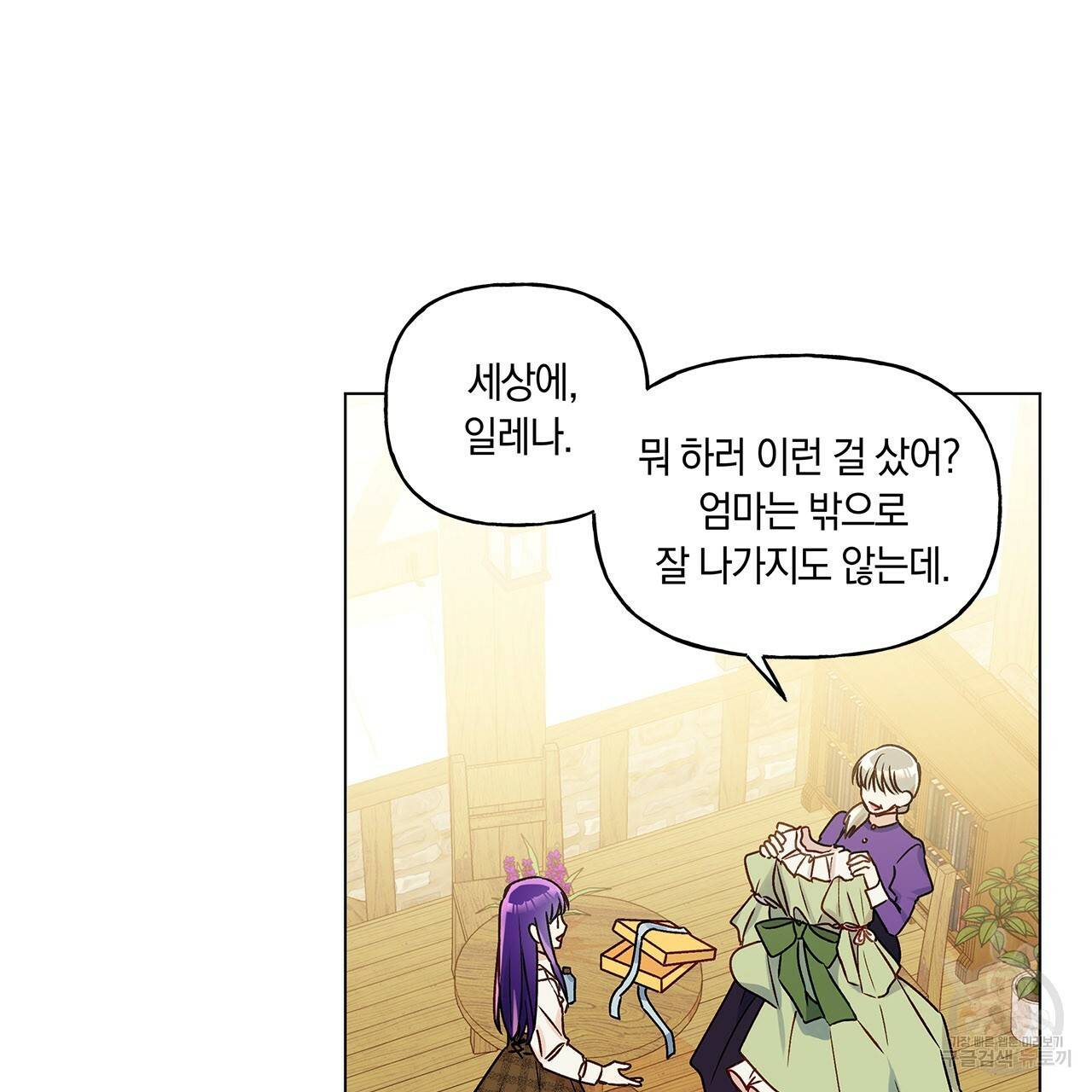 일레나 에보이 관찰일지 32화 23