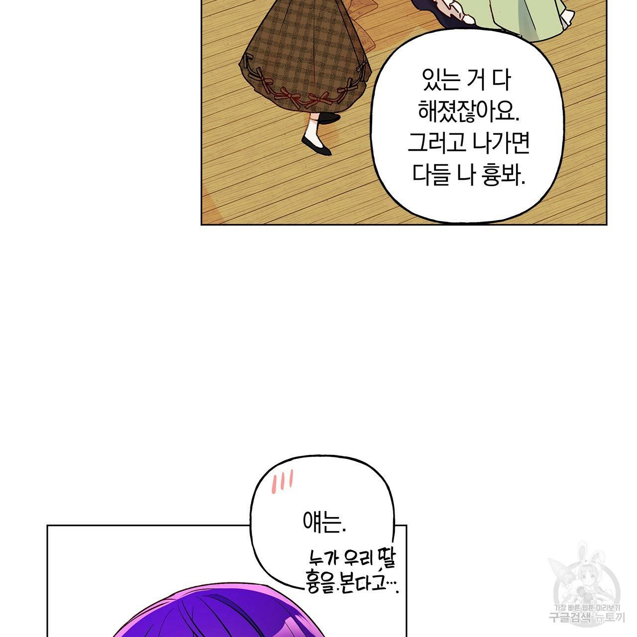 일레나 에보이 관찰일지 32화 24