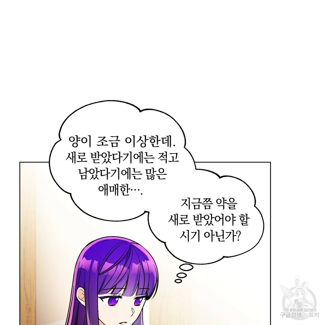 일레나 에보이 관찰일지 32화 27