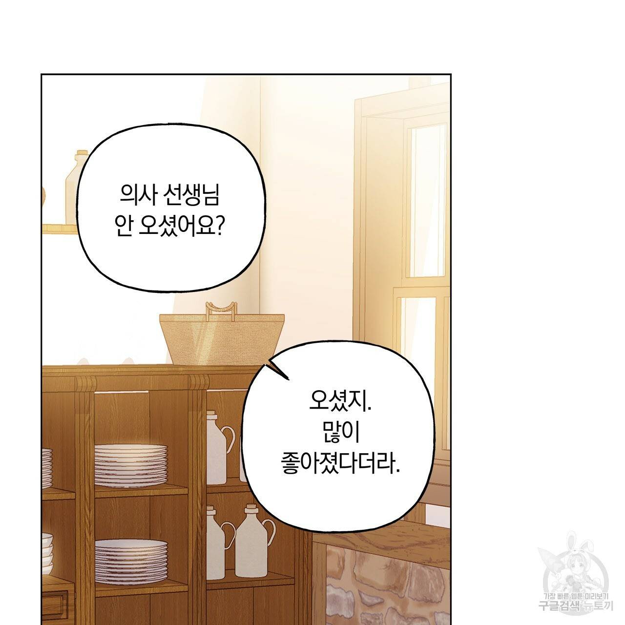 일레나 에보이 관찰일지 32화 31