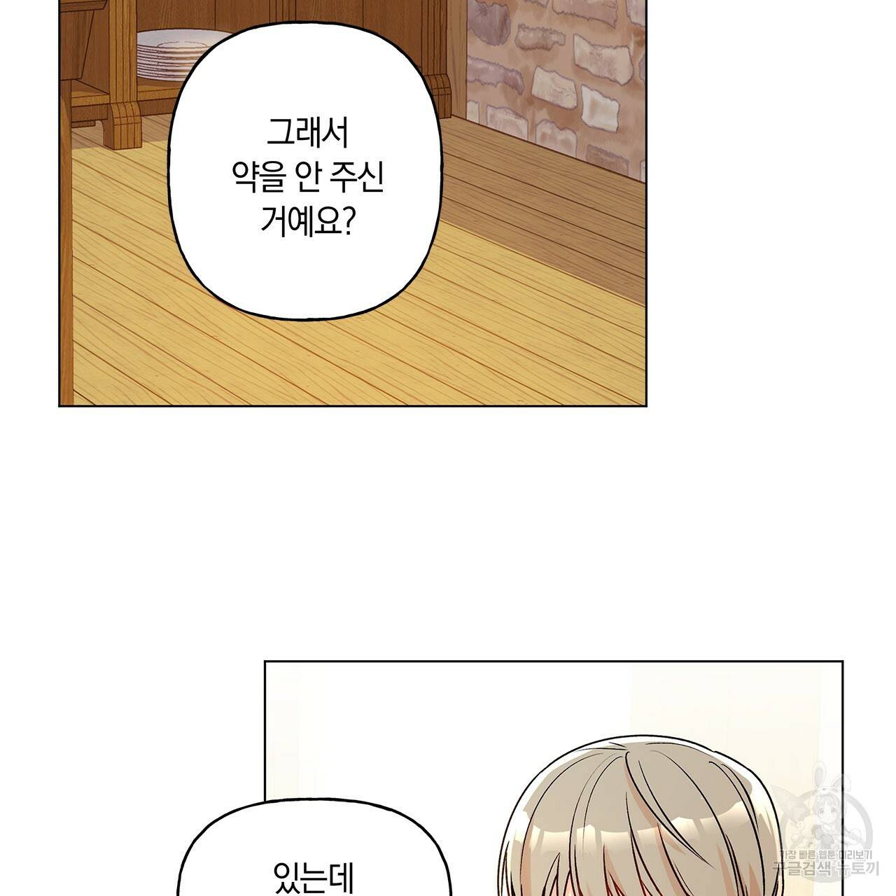 일레나 에보이 관찰일지 32화 32