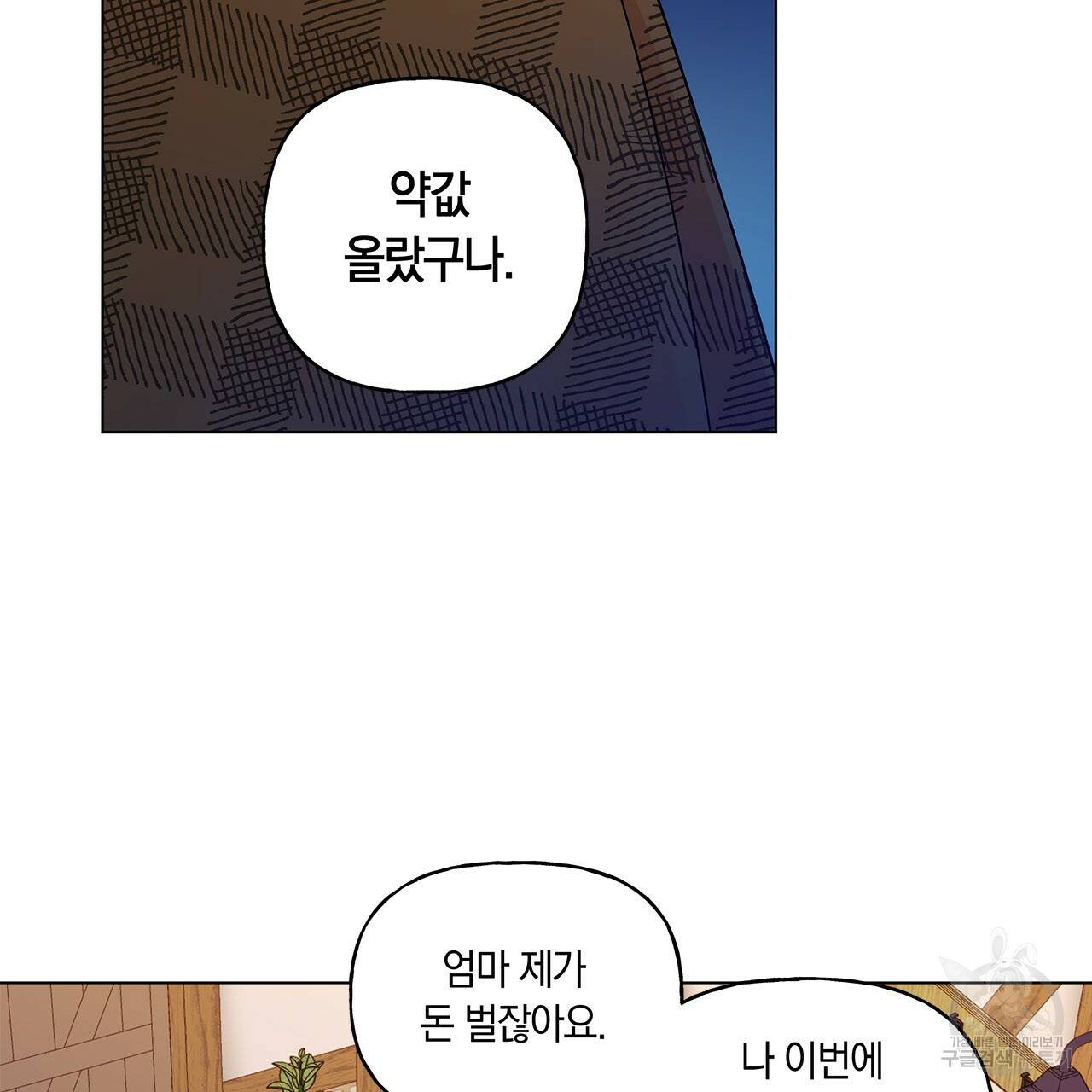 일레나 에보이 관찰일지 32화 35