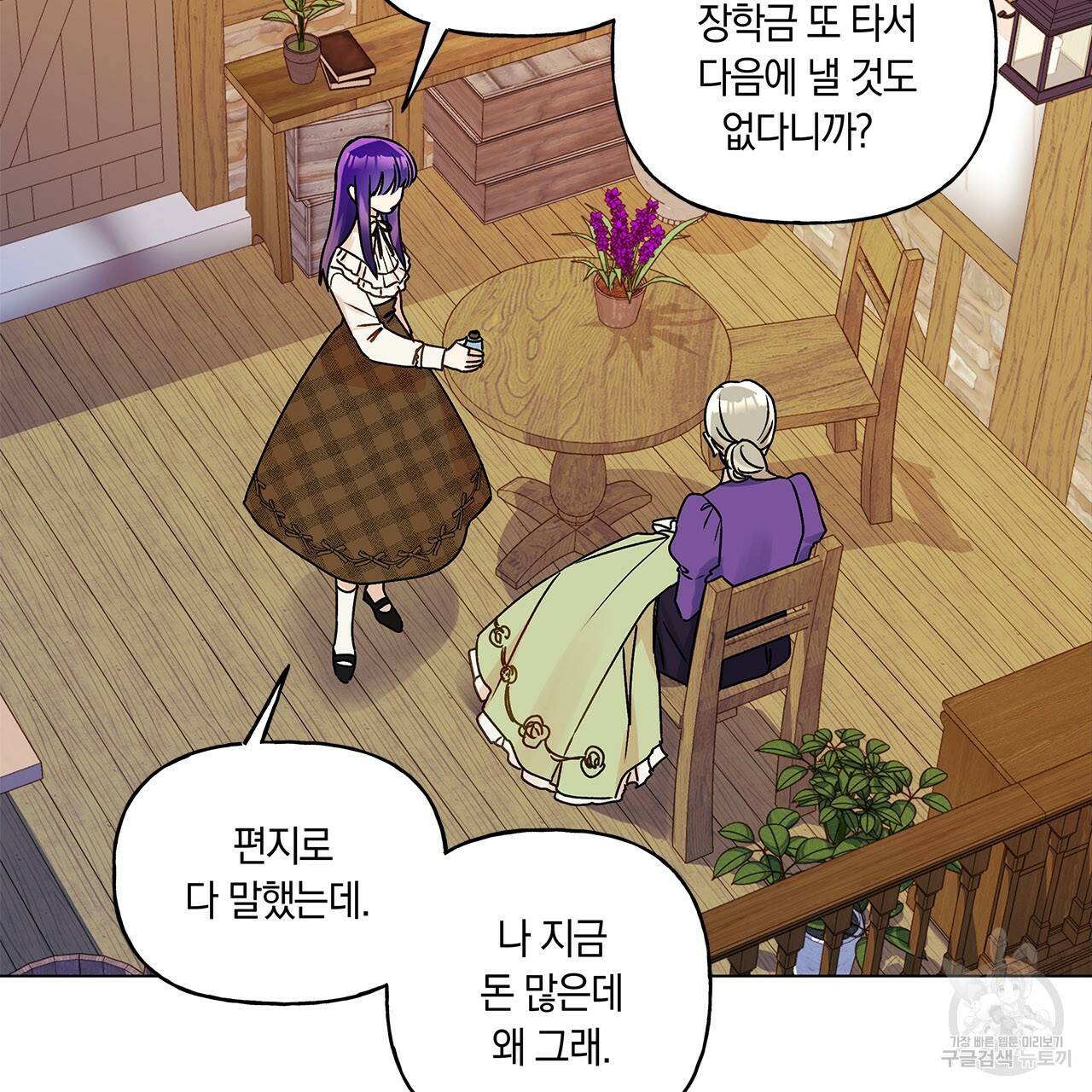 일레나 에보이 관찰일지 32화 36