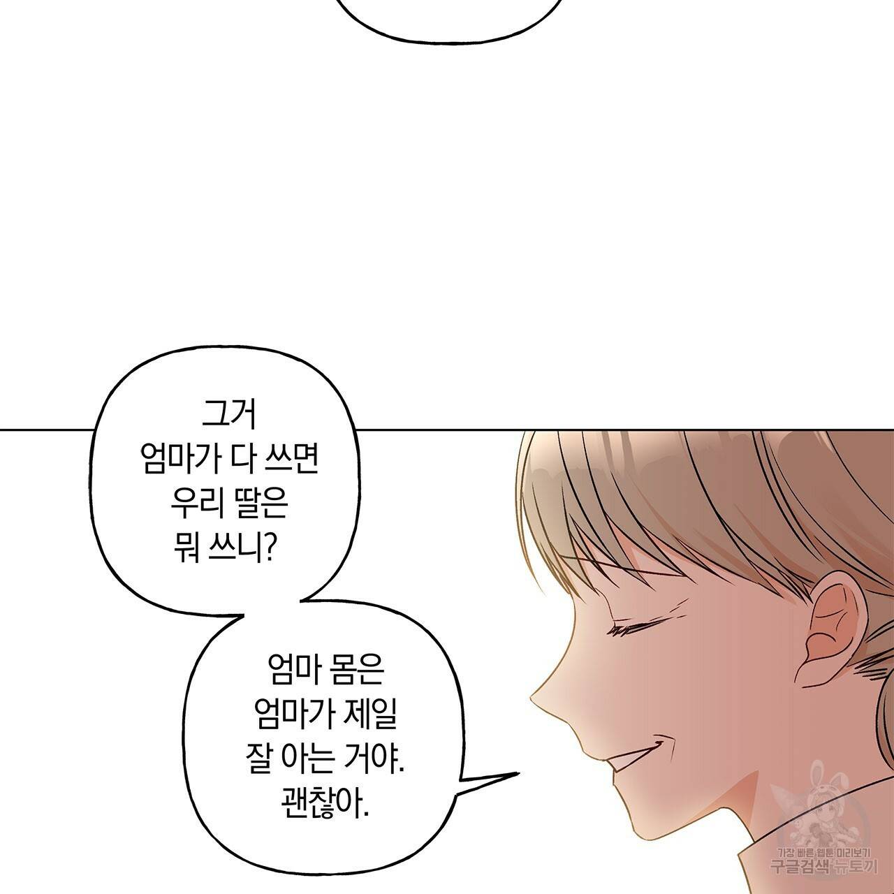일레나 에보이 관찰일지 32화 37