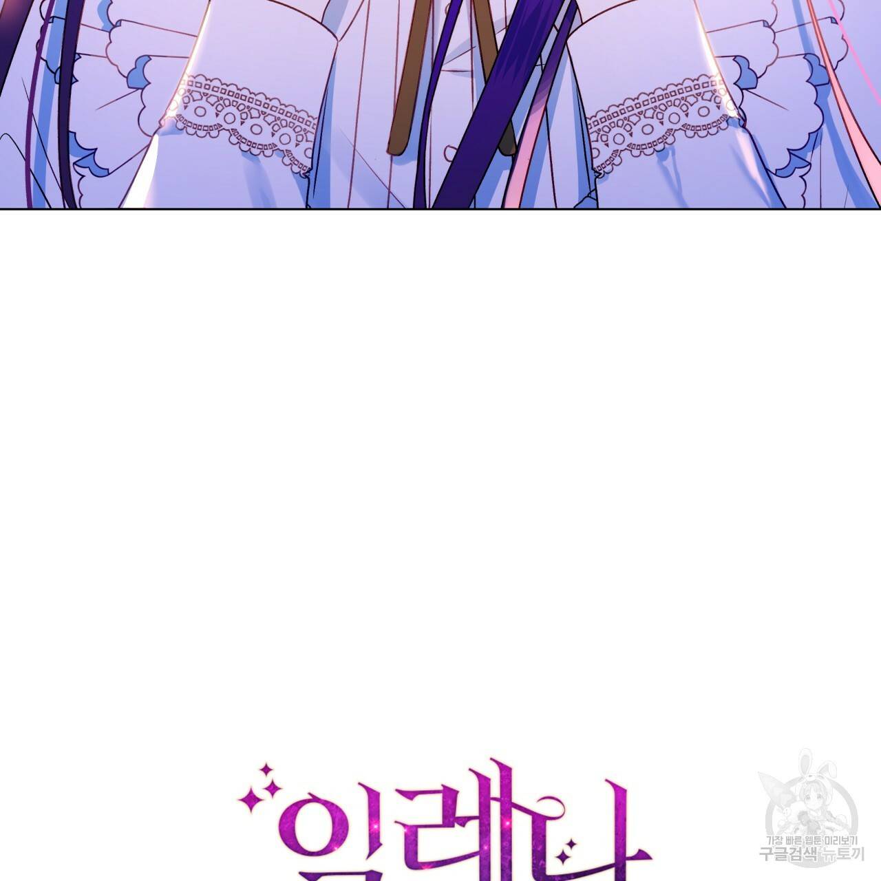 일레나 에보이 관찰일지 32화 44
