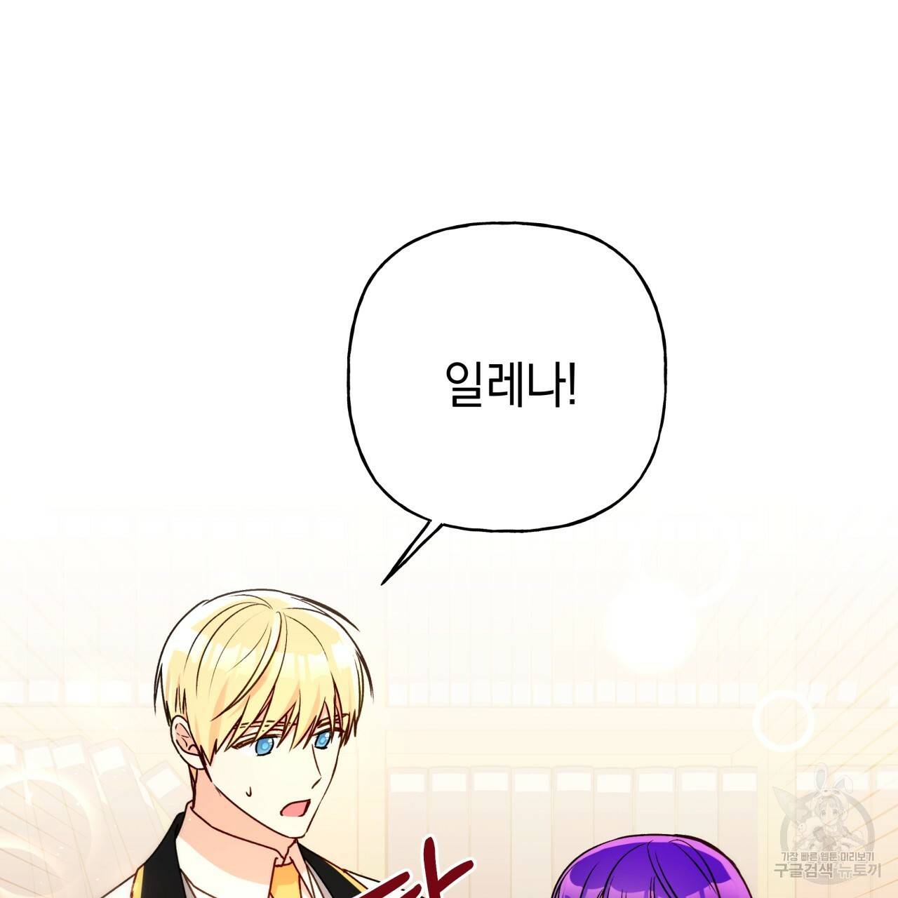 일레나 에보이 관찰일지 32화 52