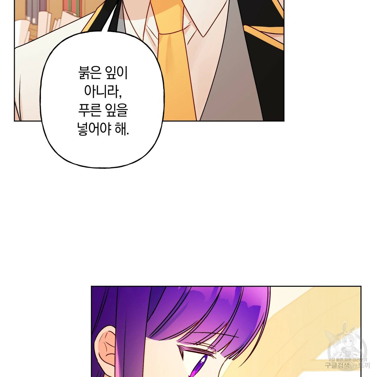 일레나 에보이 관찰일지 32화 55