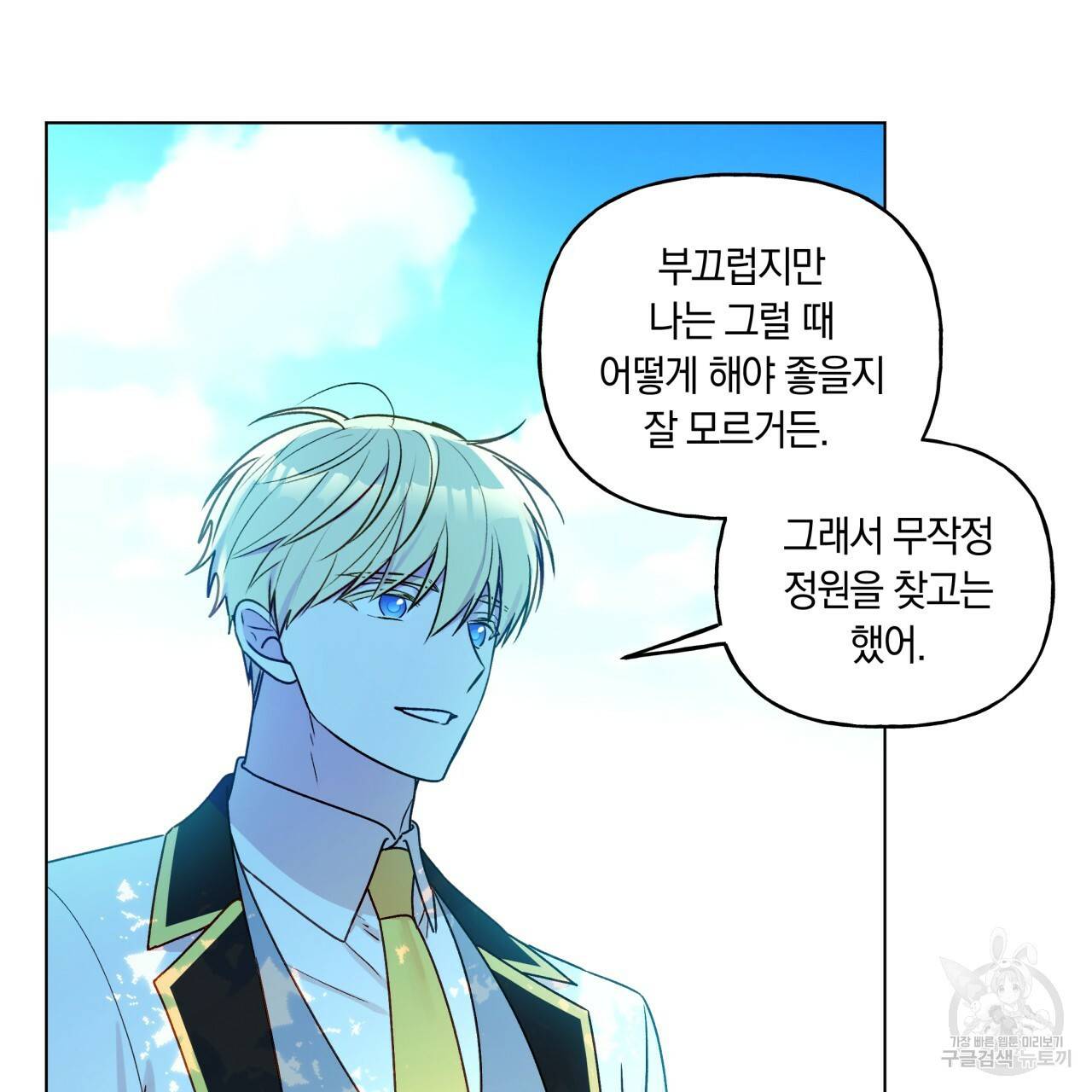 일레나 에보이 관찰일지 32화 66