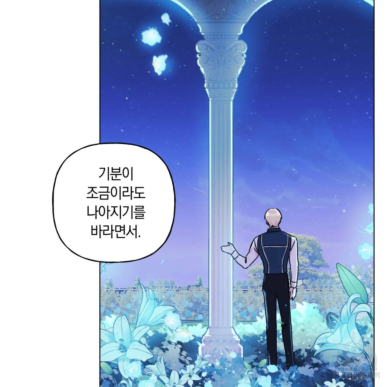 일레나 에보이 관찰일지 32화 68