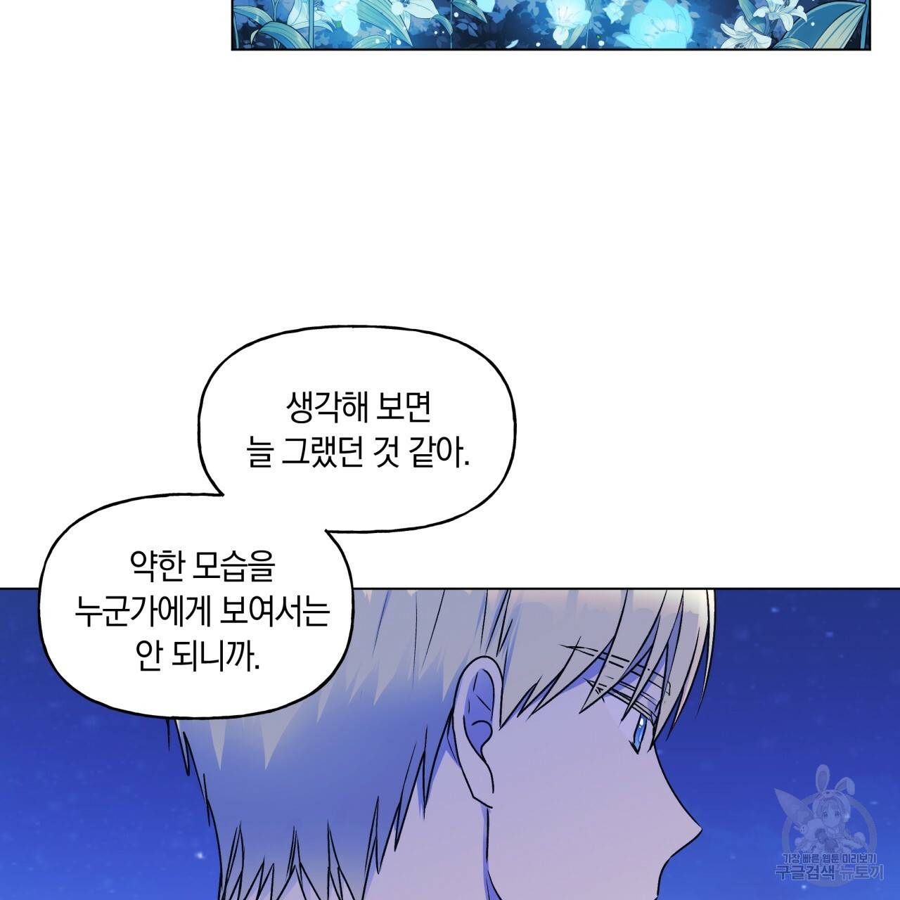 일레나 에보이 관찰일지 32화 69