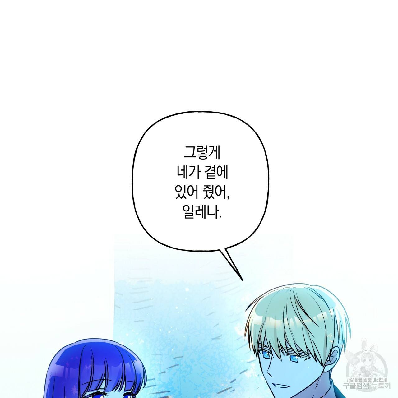 일레나 에보이 관찰일지 32화 72