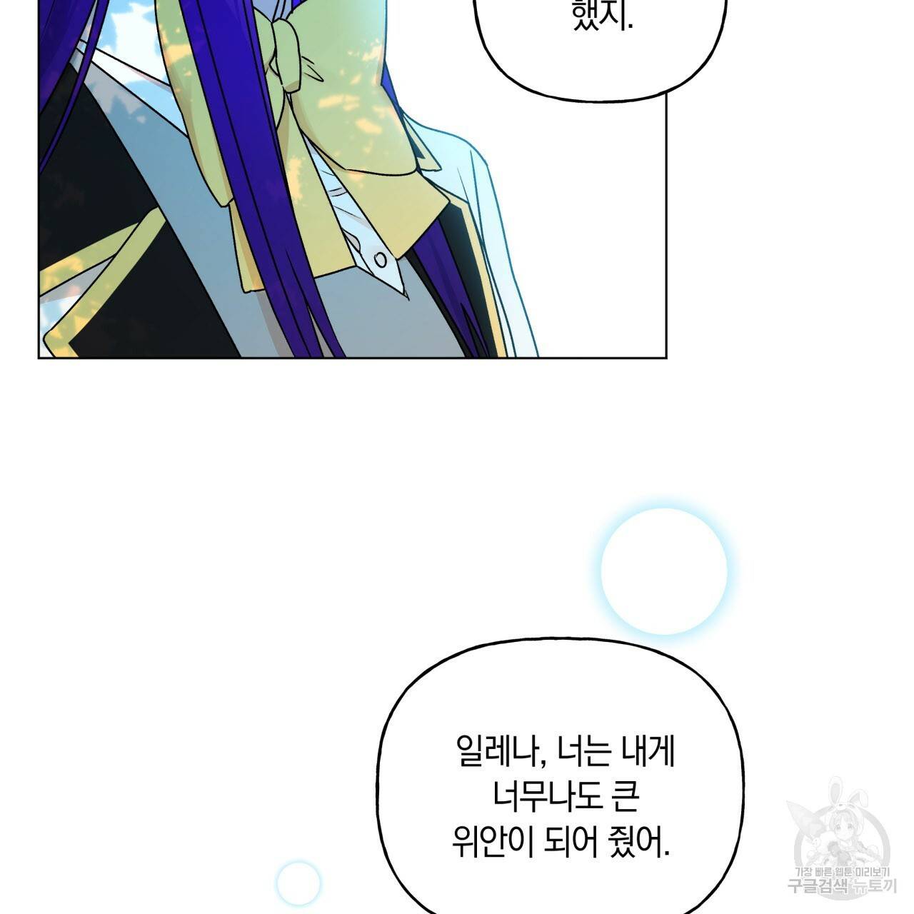 일레나 에보이 관찰일지 32화 75