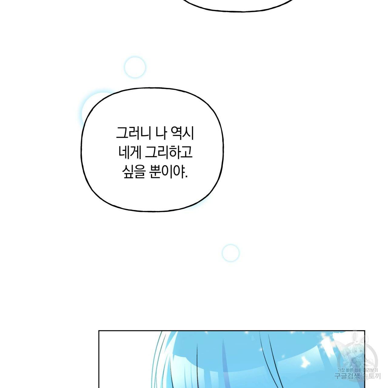 일레나 에보이 관찰일지 32화 76