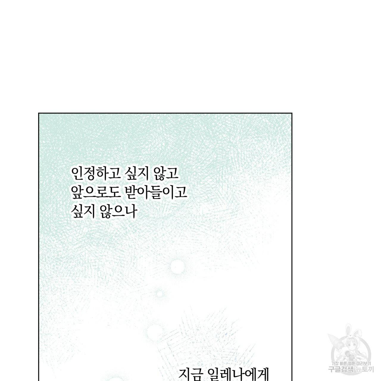 일레나 에보이 관찰일지 32화 78