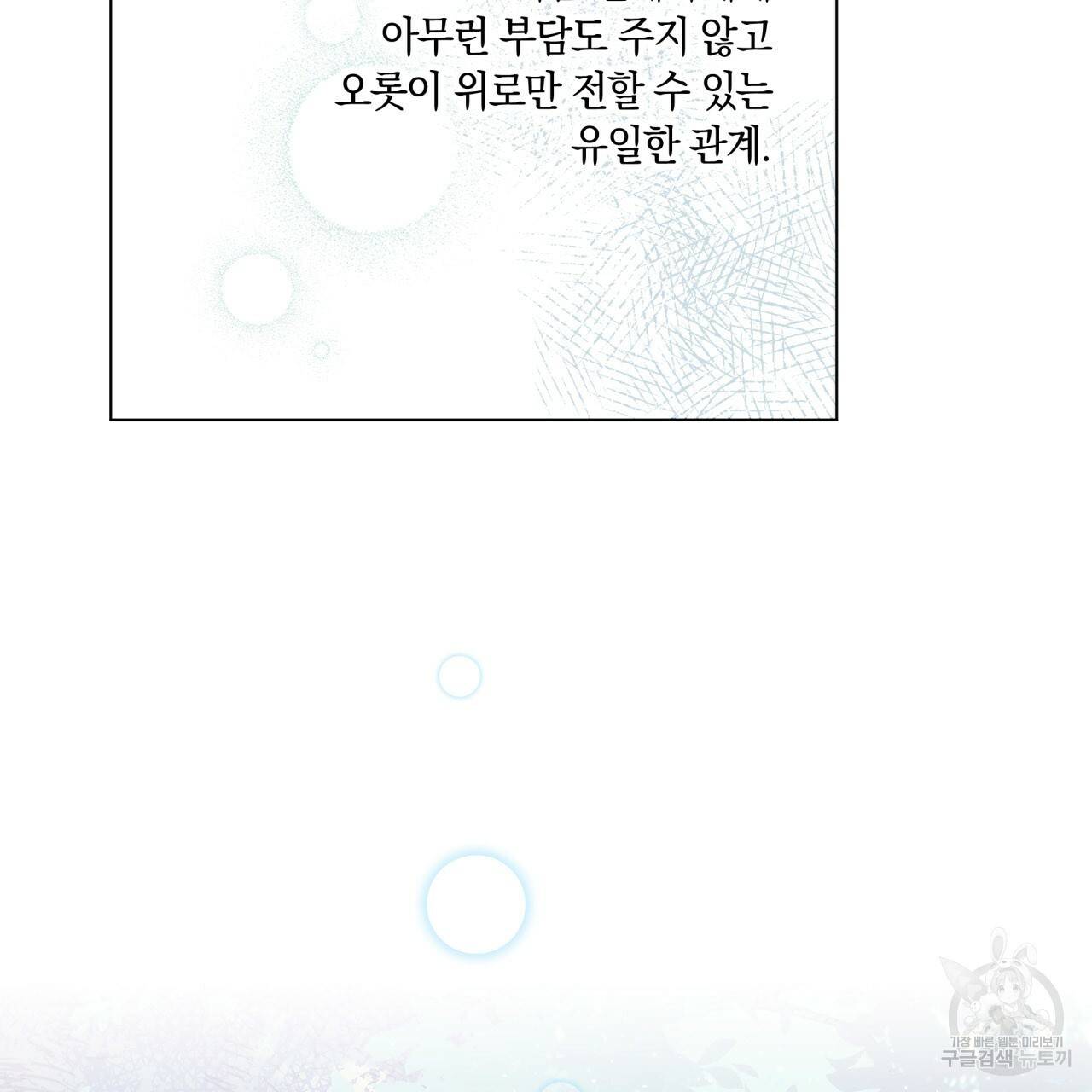 일레나 에보이 관찰일지 32화 79