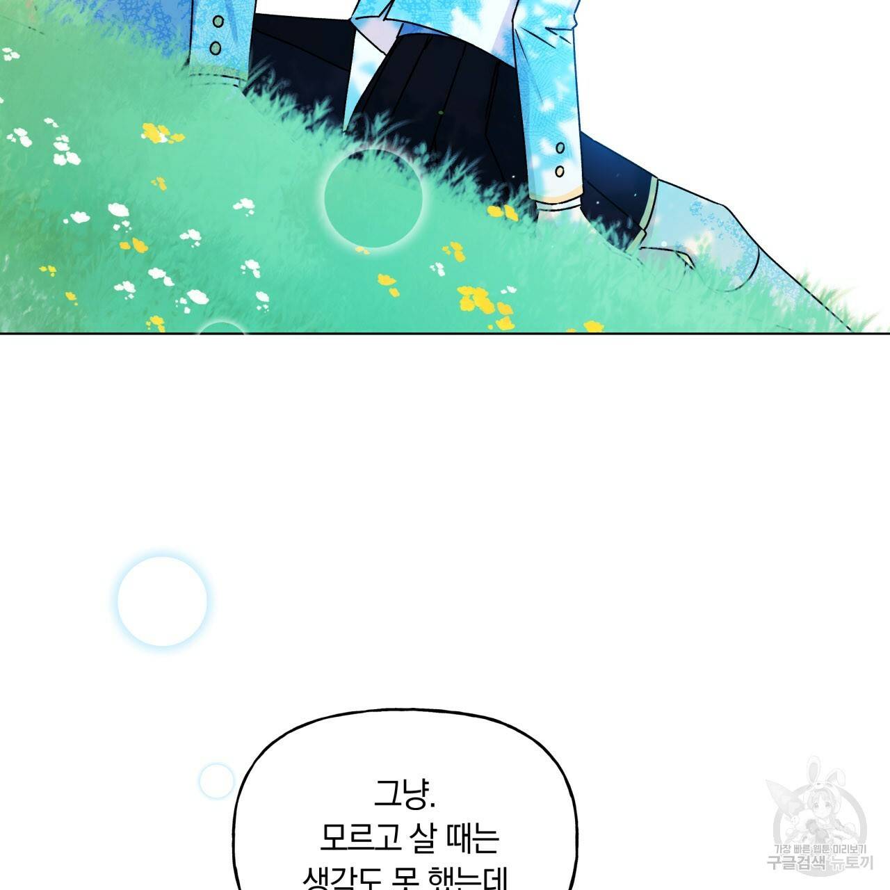 일레나 에보이 관찰일지 32화 81