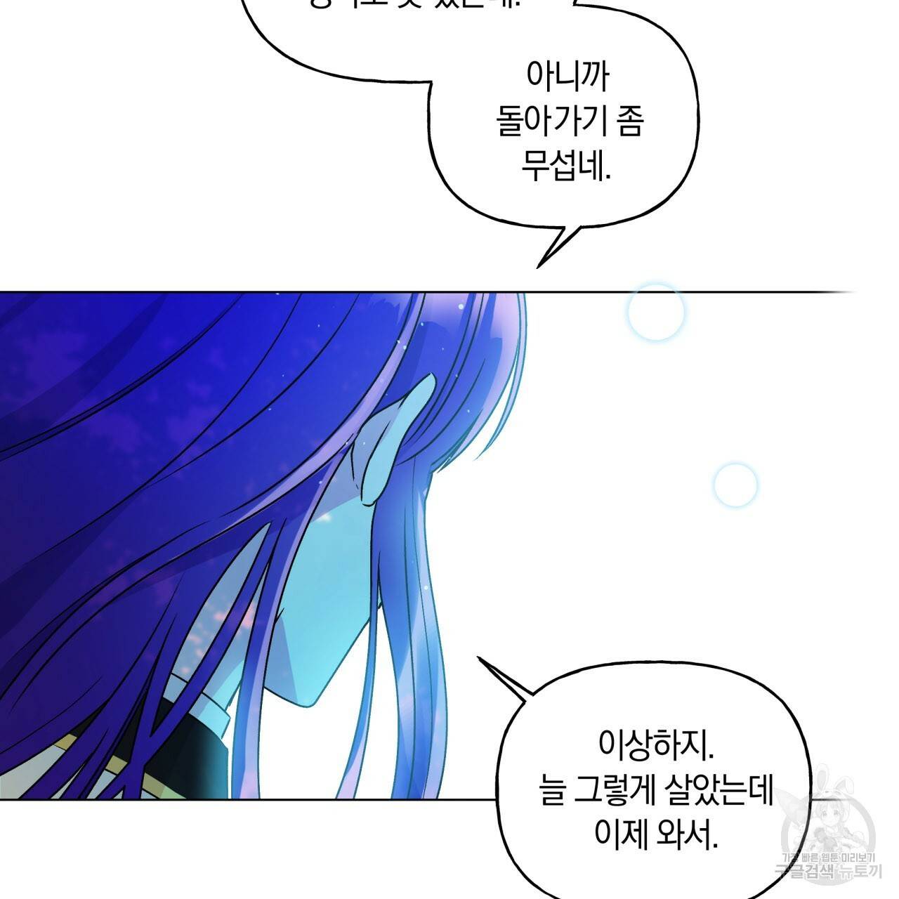 일레나 에보이 관찰일지 32화 82