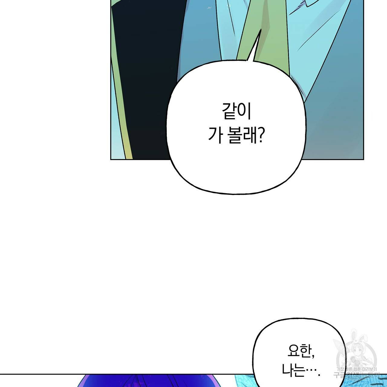 일레나 에보이 관찰일지 32화 89