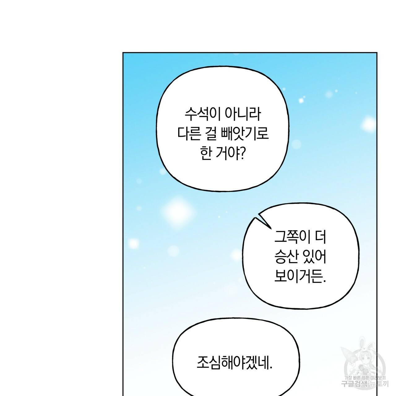 일레나 에보이 관찰일지 32화 96