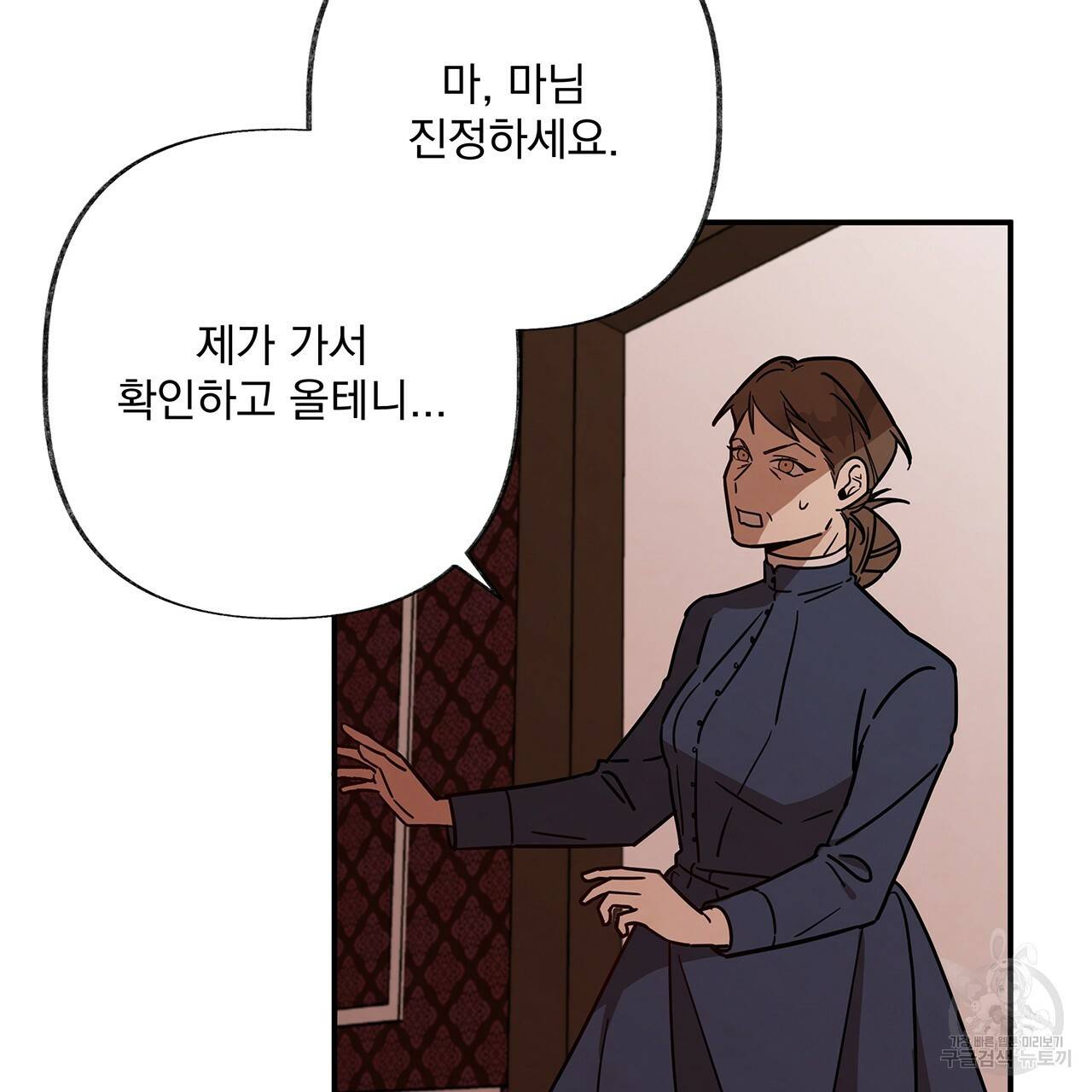 마녀의 저택에서 일하게 되었습니다 13화 4