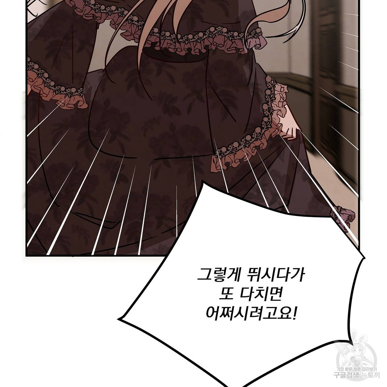 마녀의 저택에서 일하게 되었습니다 13화 8