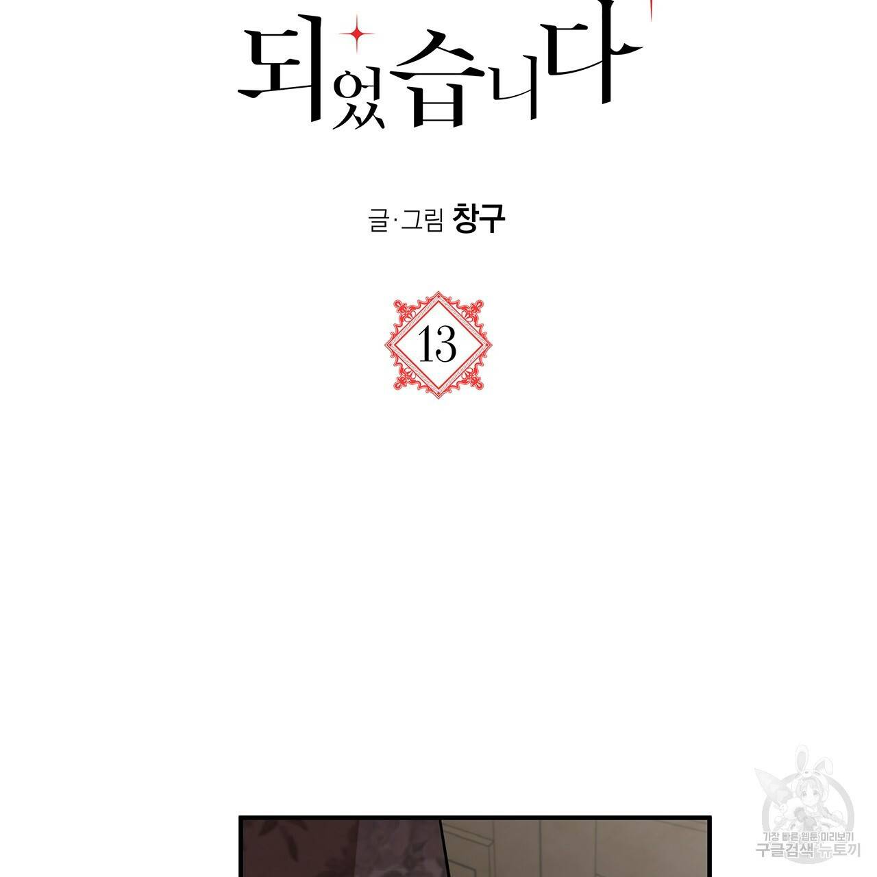 마녀의 저택에서 일하게 되었습니다 13화 10