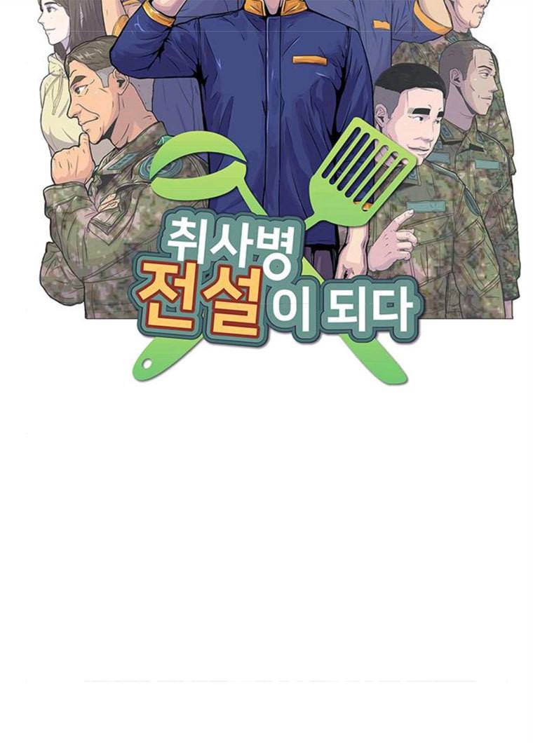 취사병 전설이 되다 115화 맛이 변한 음료 5