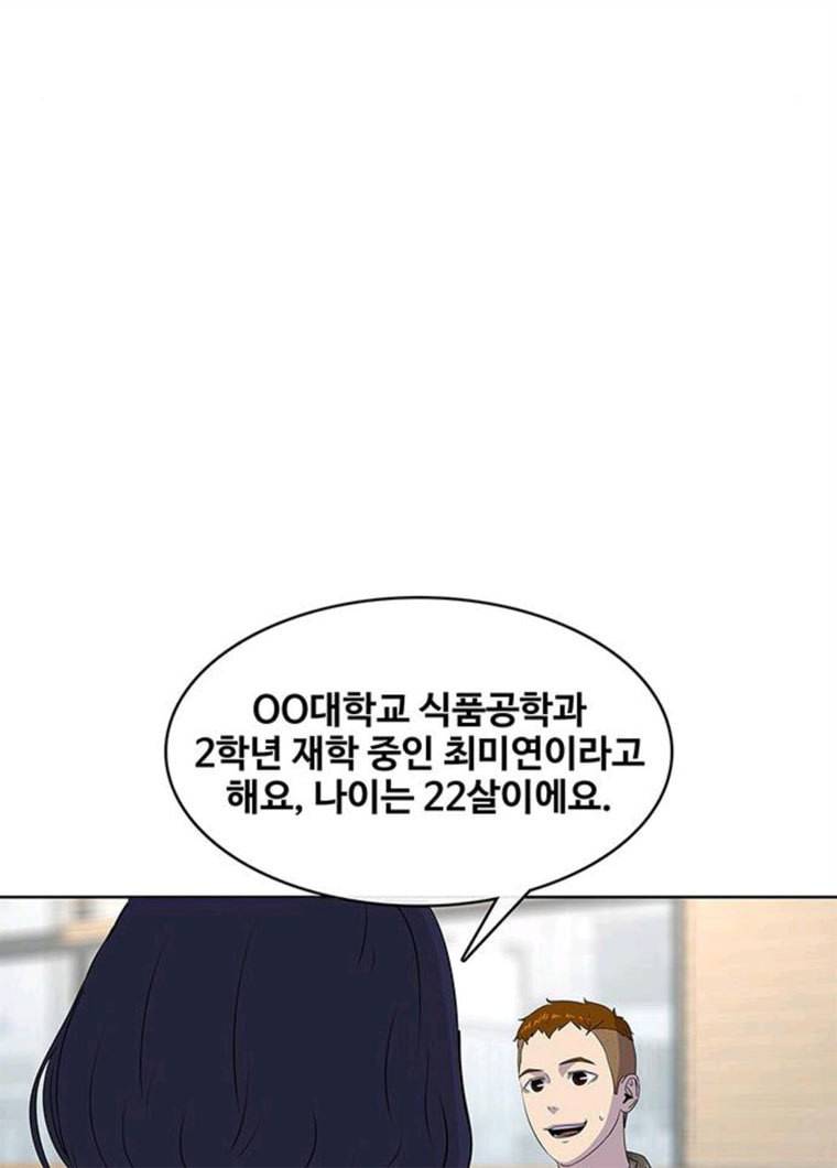 취사병 전설이 되다 115화 맛이 변한 음료 10