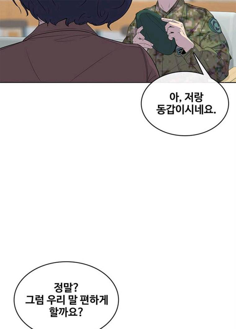 취사병 전설이 되다 115화 맛이 변한 음료 11