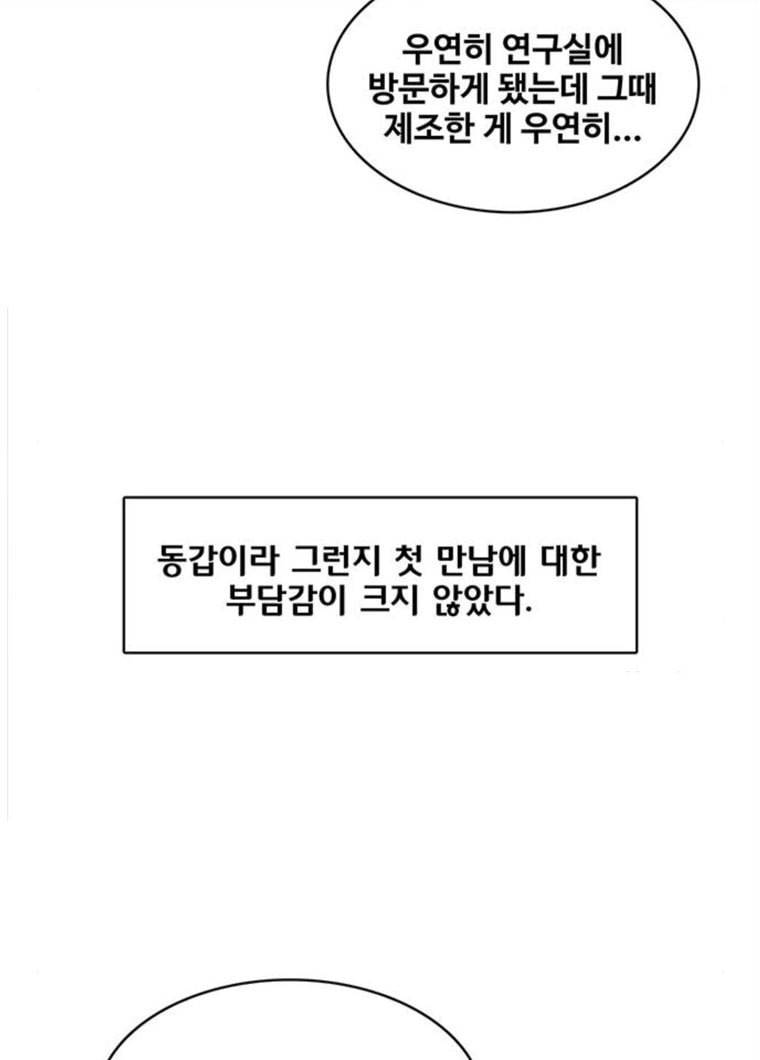 취사병 전설이 되다 115화 맛이 변한 음료 15