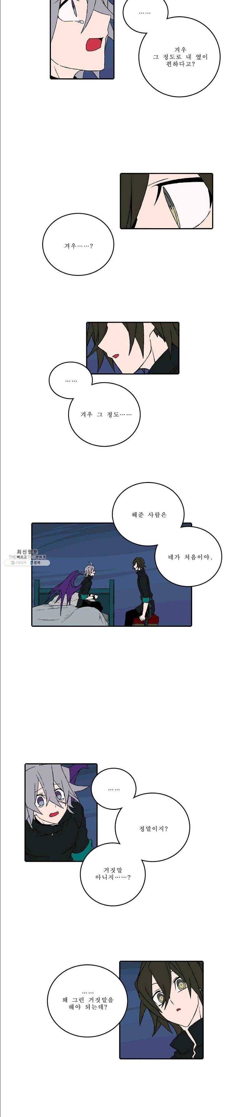 니플헤임 136화 Pair 9 2