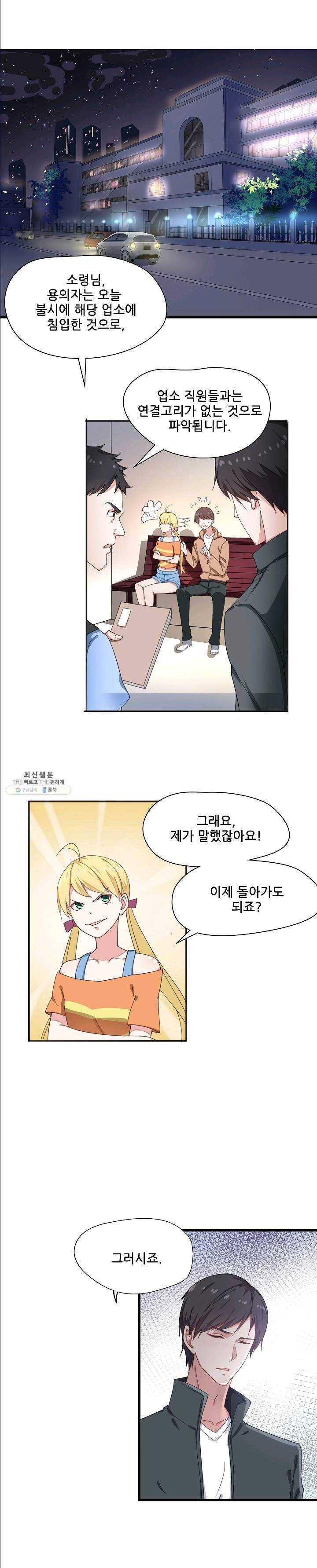 이 남자를 상속받겠습니다 20화 1