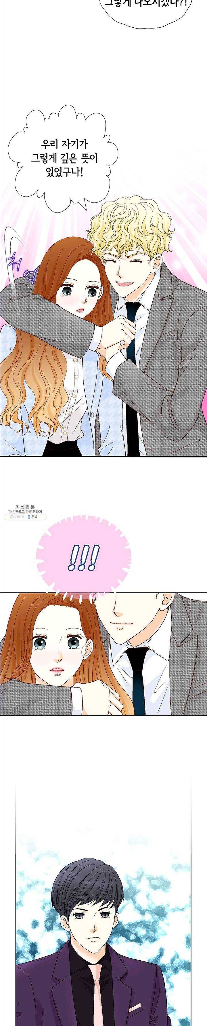 사랑의 순간 41화 키스도둑의 전말 2