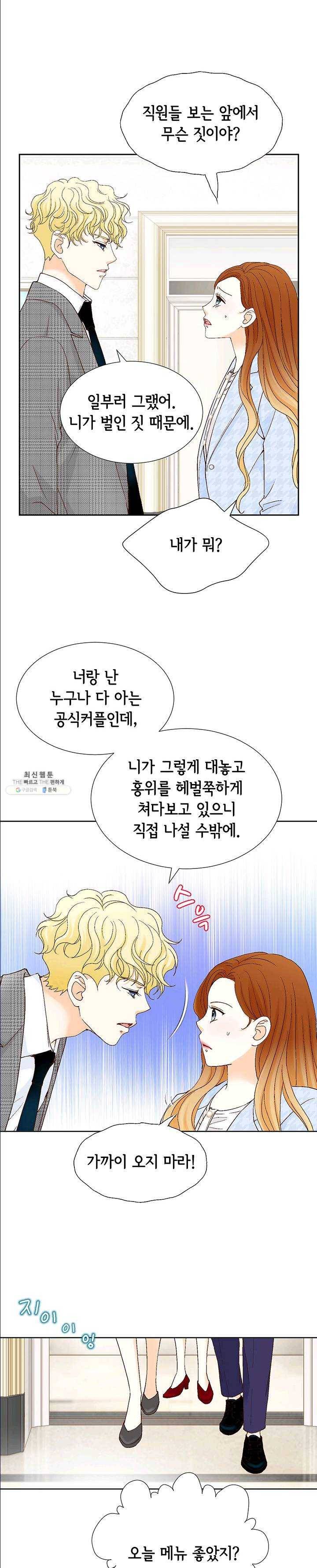 사랑의 순간 41화 키스도둑의 전말 5