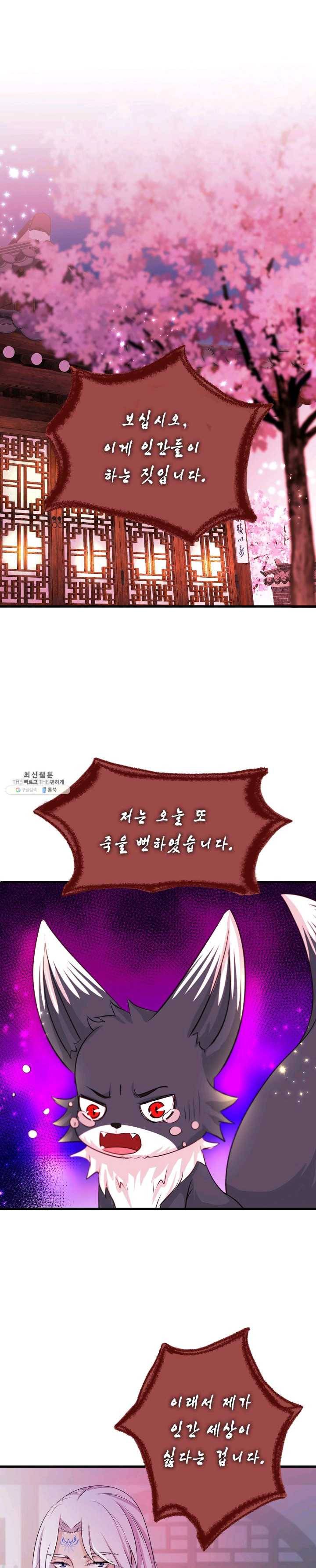 거부할 수 없는 운명 73화 1