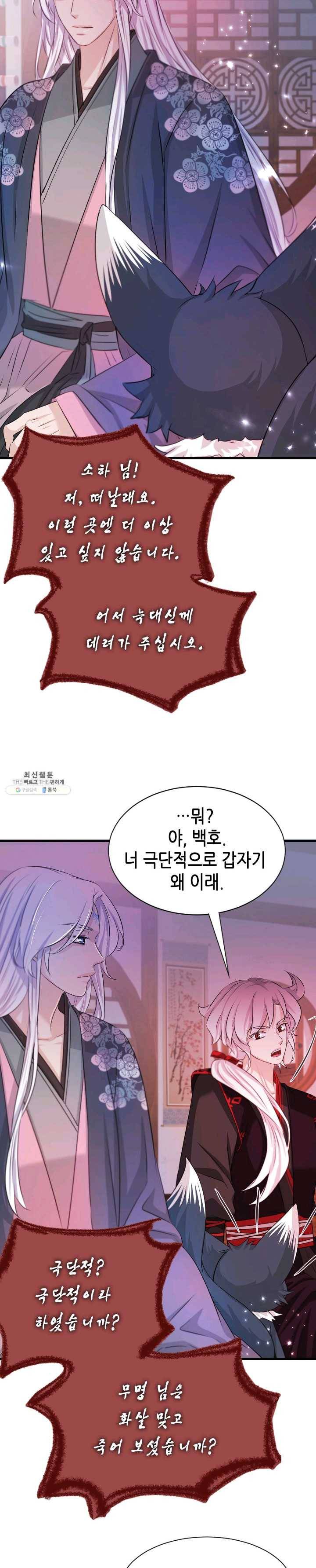 거부할 수 없는 운명 73화 2