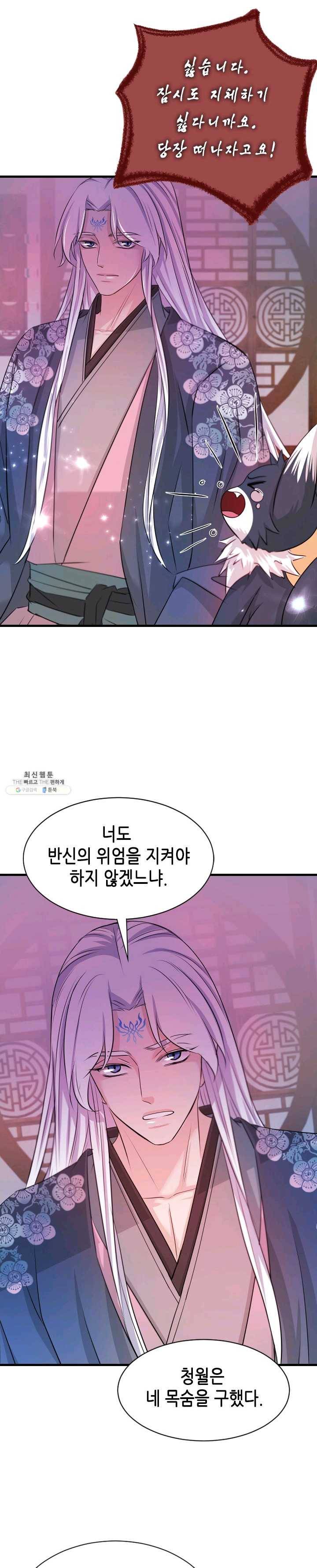 거부할 수 없는 운명 73화 4