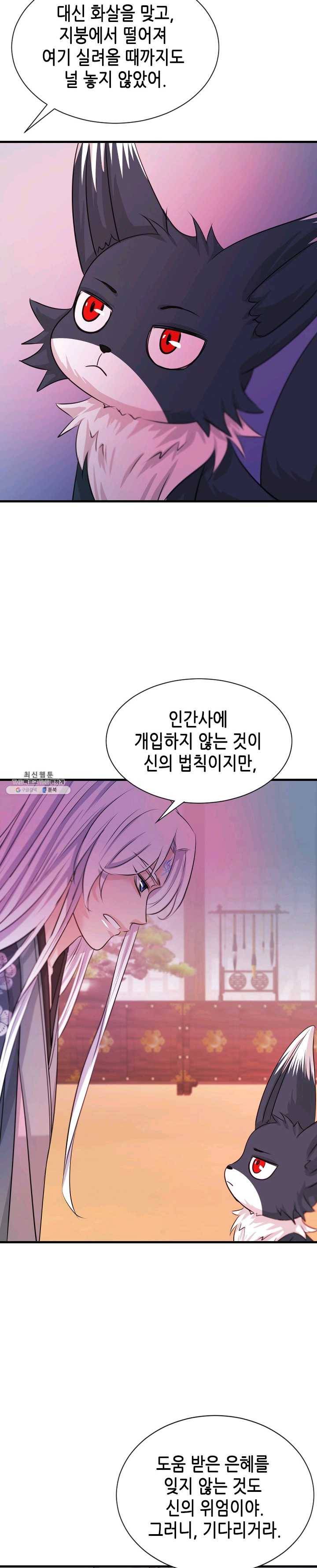 거부할 수 없는 운명 73화 5
