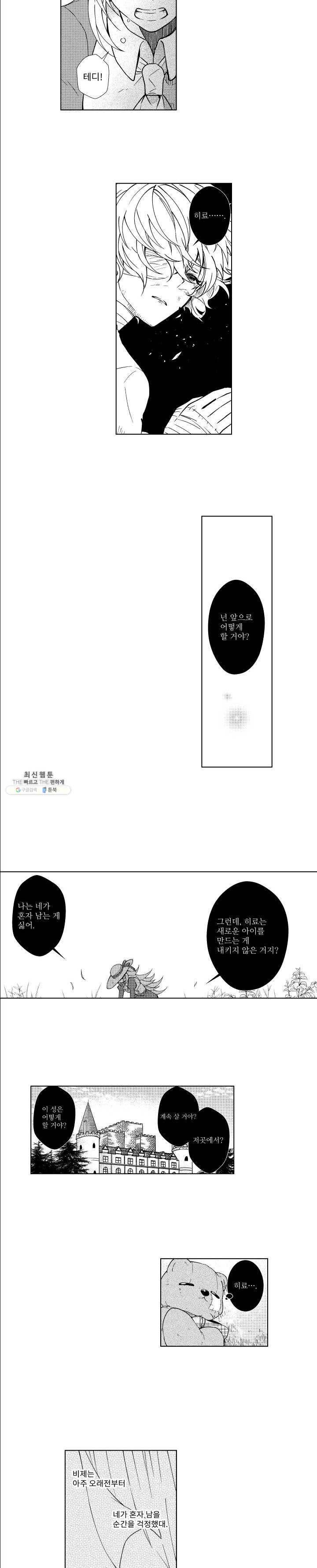 마녀 어머니와 좀비 아들 - 83화 당신 스스로(2) 4