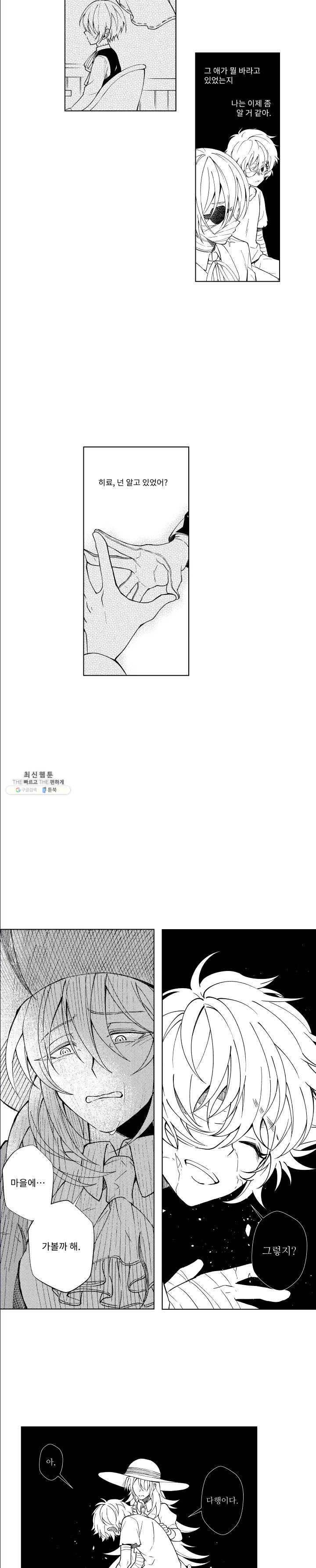 마녀 어머니와 좀비 아들 - 83화 당신 스스로(2) 5