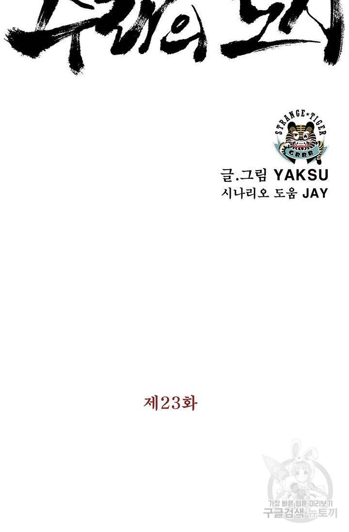 수라의 도시 23화 3
