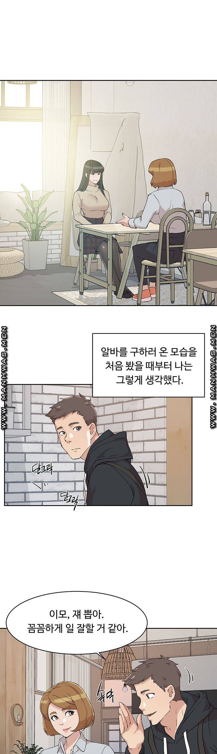 절친의 모든 것 02화 10