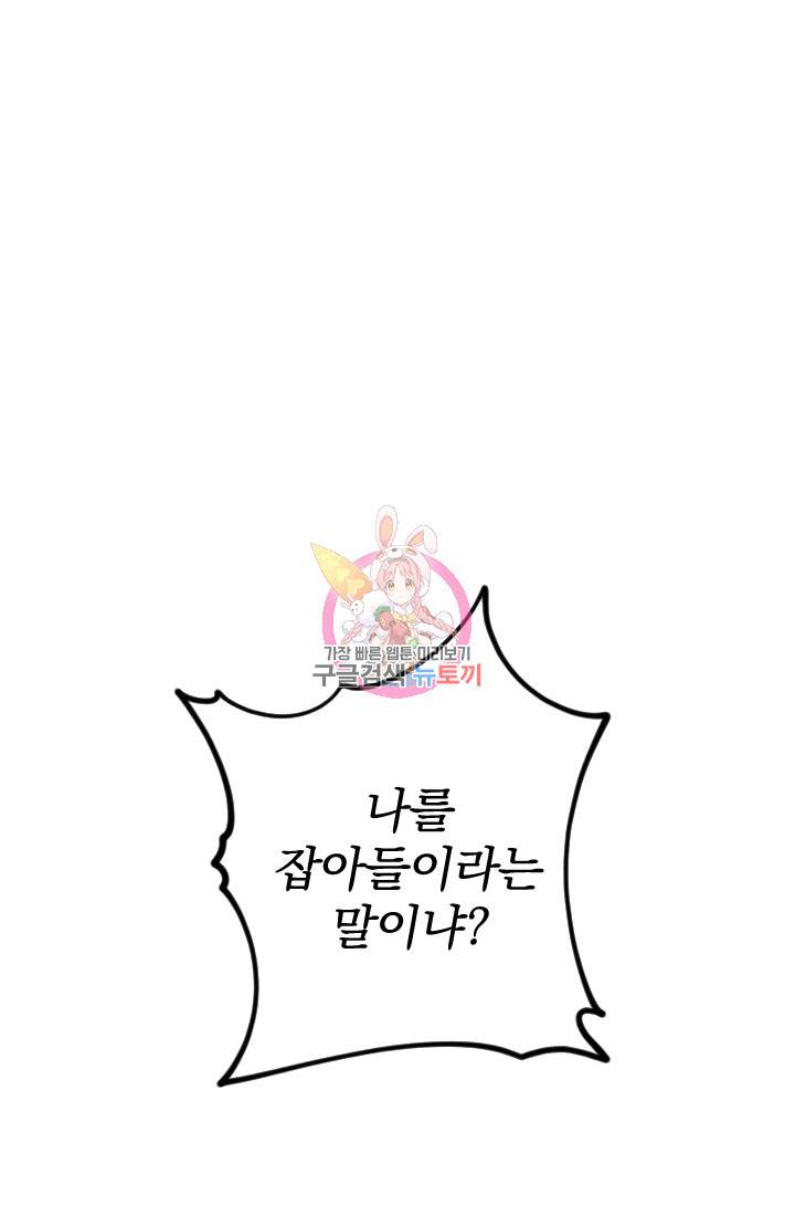 공주, 선비를 탐하다 4화 1