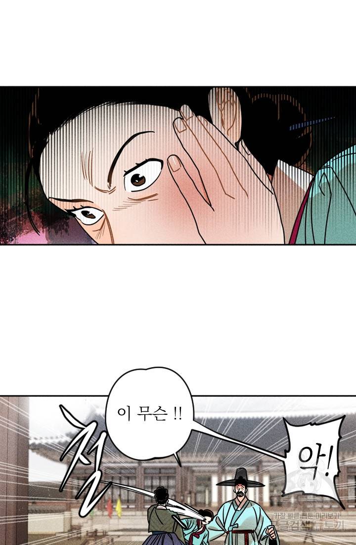 공주, 선비를 탐하다 4화 10